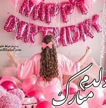 عکس تولدت مبارک شادی جان