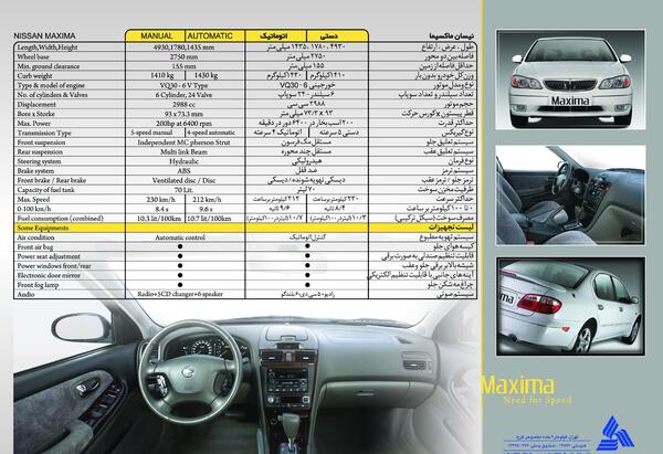 عکس ماشین نیسان ماکسیما دنده ای
