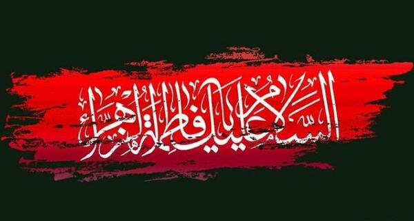 عکس نوشته ی تسلیت شهادت حضرت فاطمه