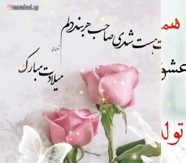 عکس تولد مبارک همسر عزیزم