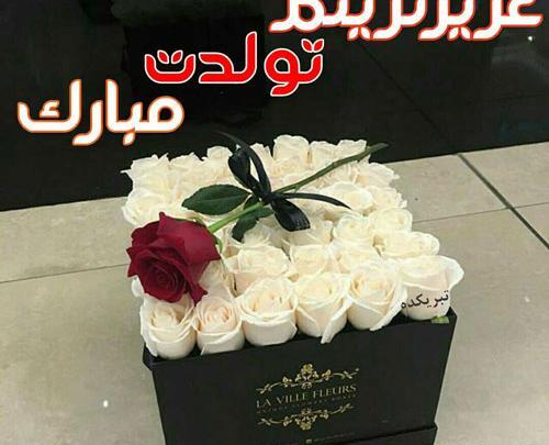 عکس تولد مبارک همسر عزیزم