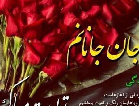 عکس تولد مبارک همسر عزیزم