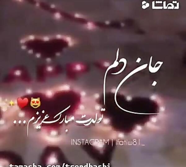 عکس تولد مبارک همسر عزیزم