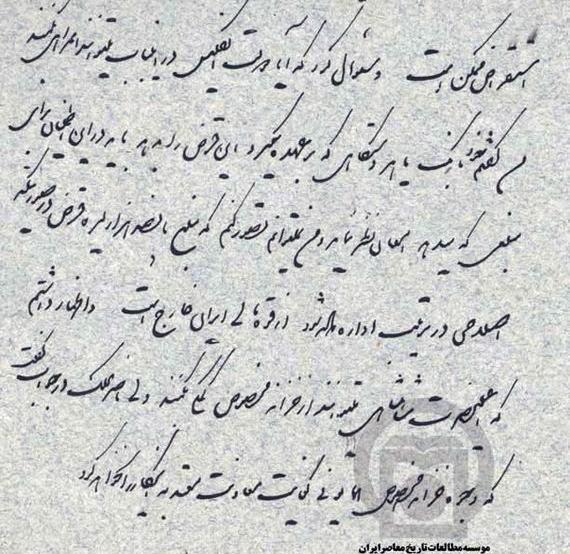 عکس فرمان لغو امتیاز توتون و تنباکو