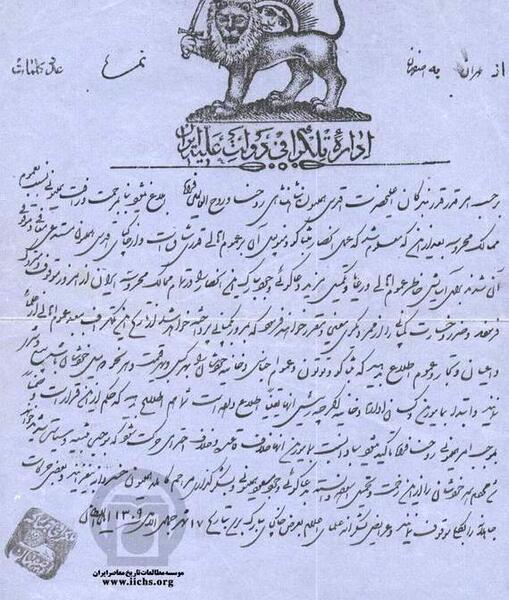 عکس فرمان لغو امتیاز توتون و تنباکو