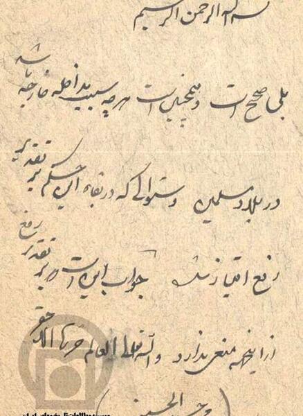 عکس فرمان لغو امتیاز توتون و تنباکو