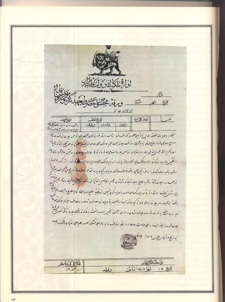 عکس فرمان لغو امتیاز توتون و تنباکو