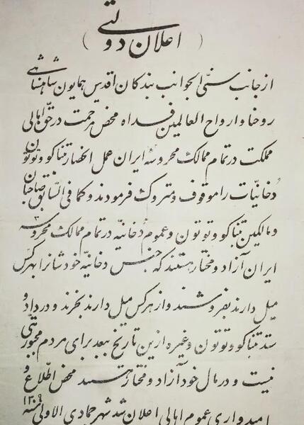 عکس فرمان لغو امتیاز توتون و تنباکو