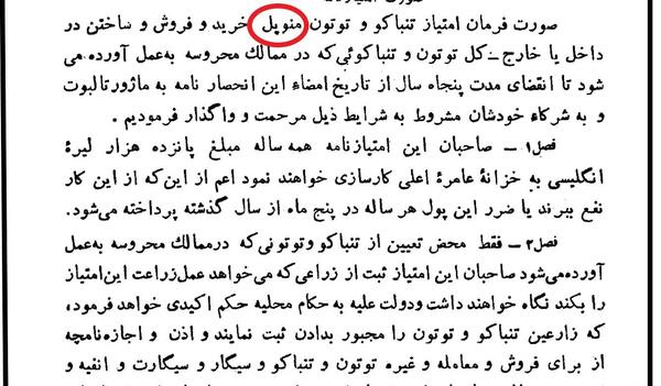عکس فرمان لغو امتیاز توتون و تنباکو