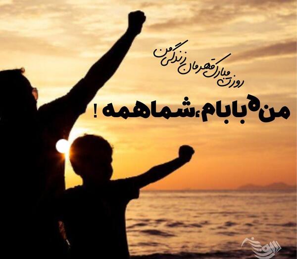 عکس روز پدر با متن زیبا