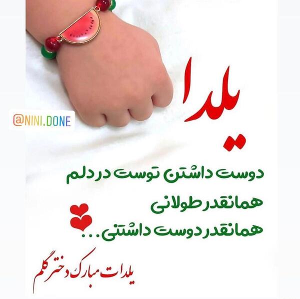 عکس خواهرم یلدات مبارک