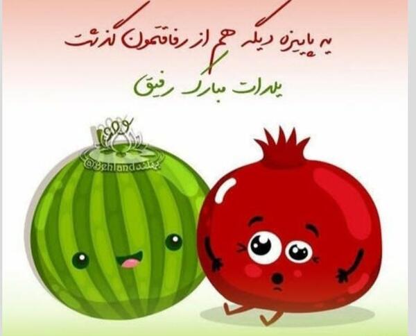 عکس خواهرم یلدات مبارک