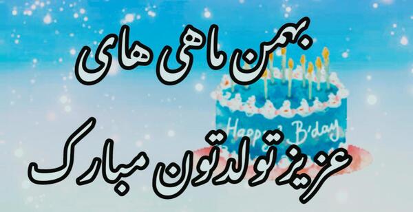 عکس خواهرم یلدات مبارک