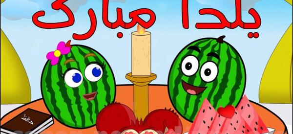 عکس خواهرم یلدات مبارک