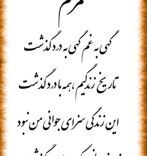 عکس تولدت مبارک نسرین