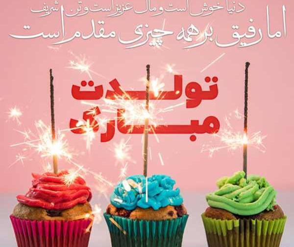 عکس تولدت مبارک ساده و شیک