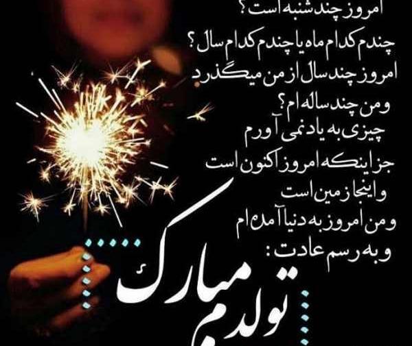 عکس تولدت مبارک ساده و شیک