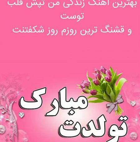 عکس تولدت مبارک ساده و شیک