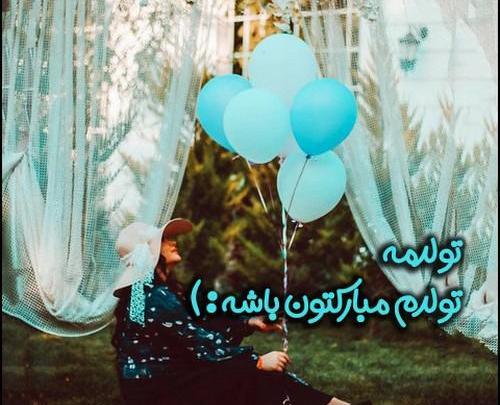 عکس تولدت مبارک ساده و شیک