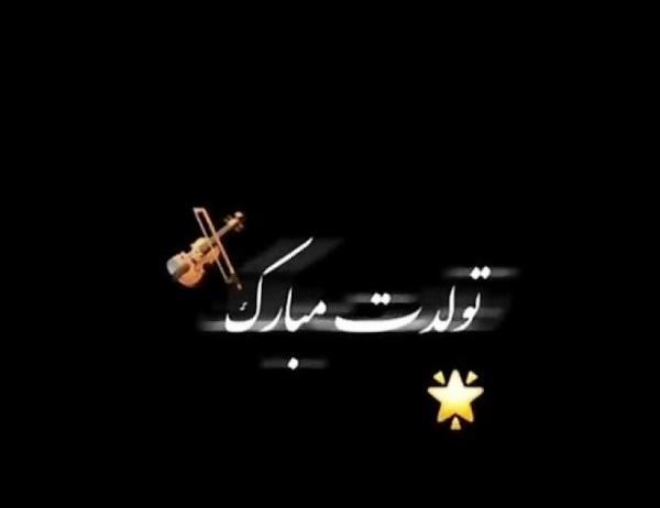 عکس تولدت مبارک ساده و شیک