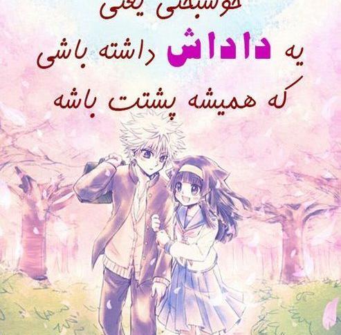 عکس داداش روزت مبارک