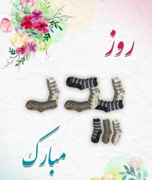 عکس داداش روزت مبارک