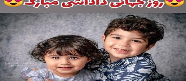 عکس داداش روزت مبارک