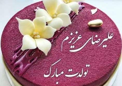 عکس تولدت مبارک علیرضا جان