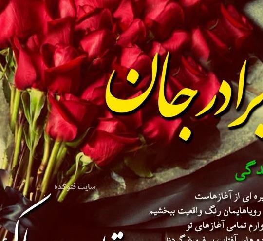 برادرم عکس نوشته