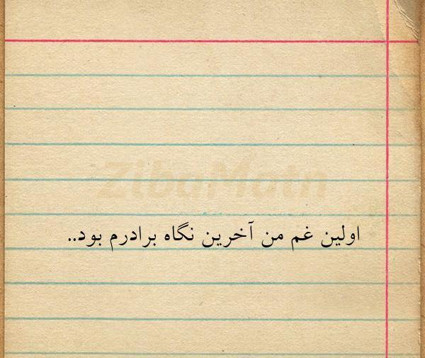 برادرم عکس نوشته