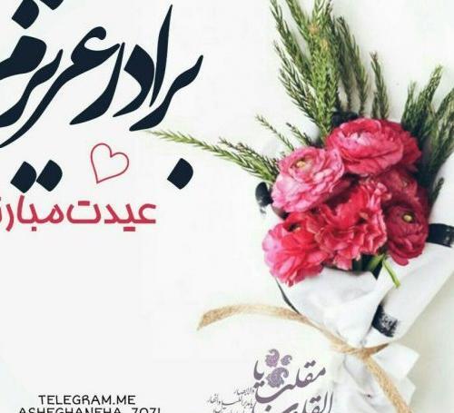 برادرم عکس نوشته