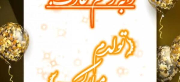 عکس تولدم مبارک ابانی