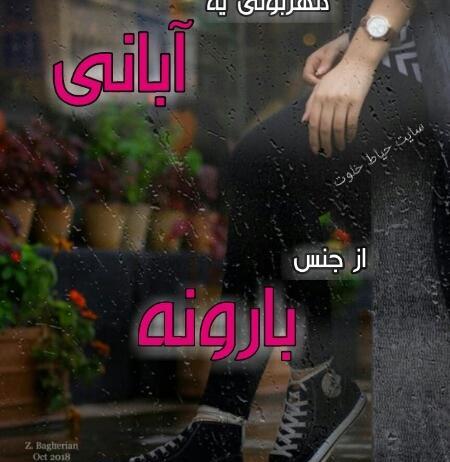 عکس تولدم مبارک ابانی