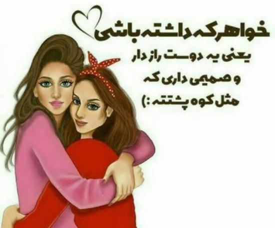 عکس خواهر صمیمی
