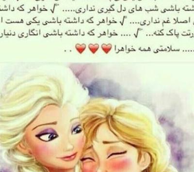 عکس خواهر صمیمی