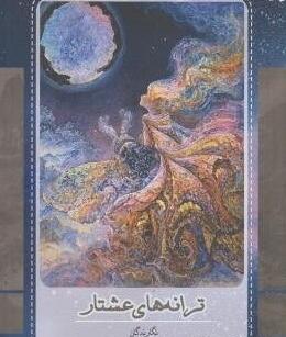 عکس دختر ثور