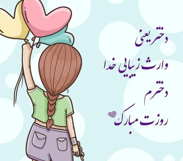 عکس روز پدر مبارک از طرف دختر