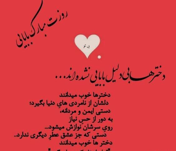 عکس روز پدر مبارک از طرف دختر