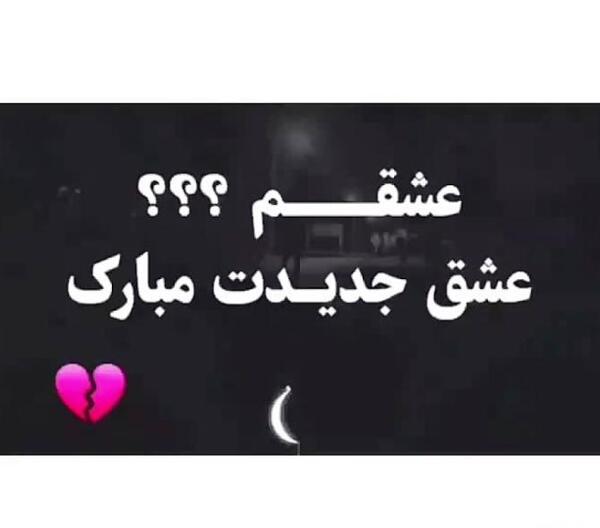 عکس عاشقی شکست خورده