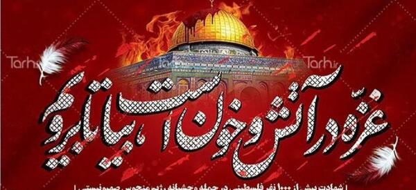 عکس تسلیت غزه