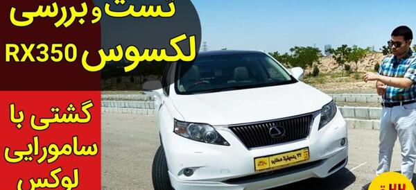 عکس ماشین لکسوس rx