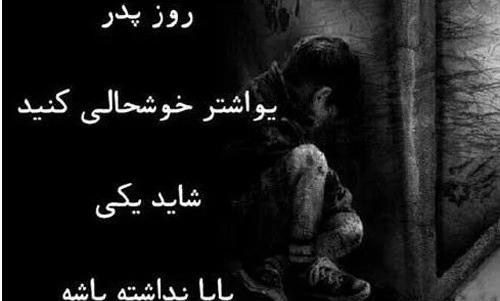 عکس روز پدر فوت شده از طرف دختر