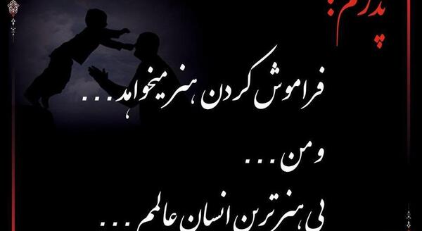 عکس روز پدر زن