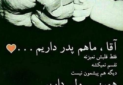 عکس روز پدر زن