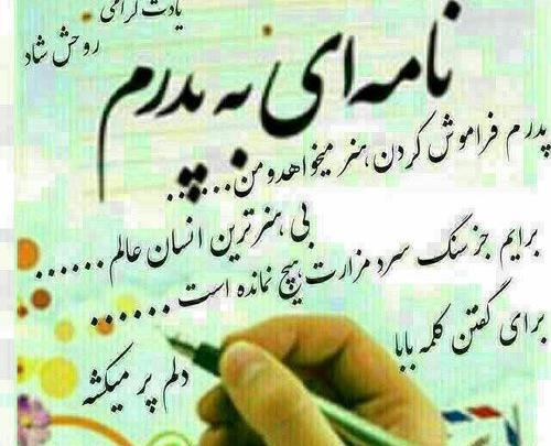 عکس روز پدر زن