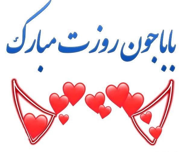 عکس روز پدر علی