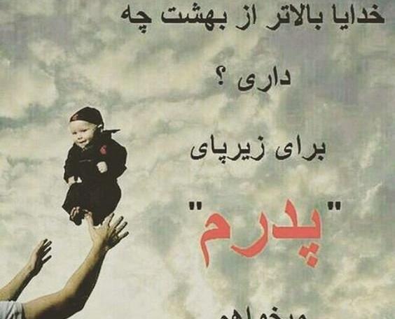 عکس روز پدر علی