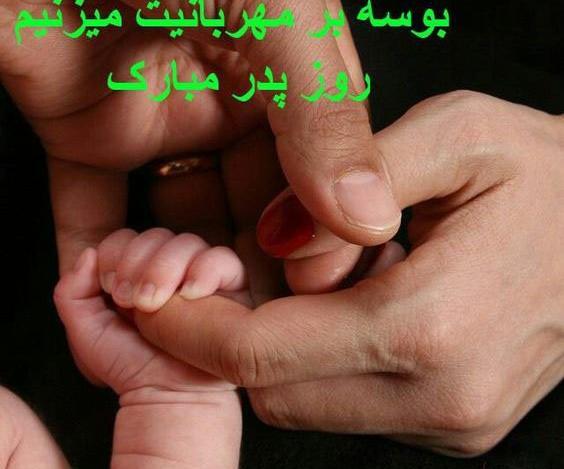 عکس روز پدر علی