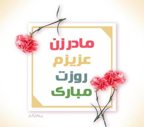 عکس مادر زن روزت مبارک