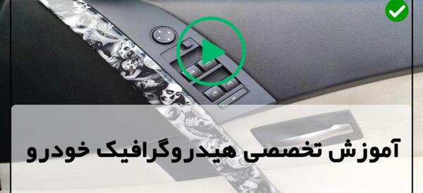 عکس فرمان هیدرولیکی